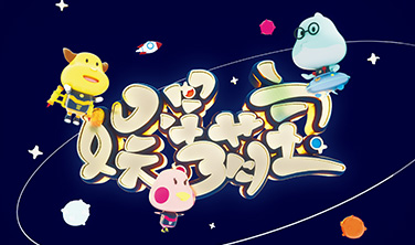 娛樂星球`盲盒IP