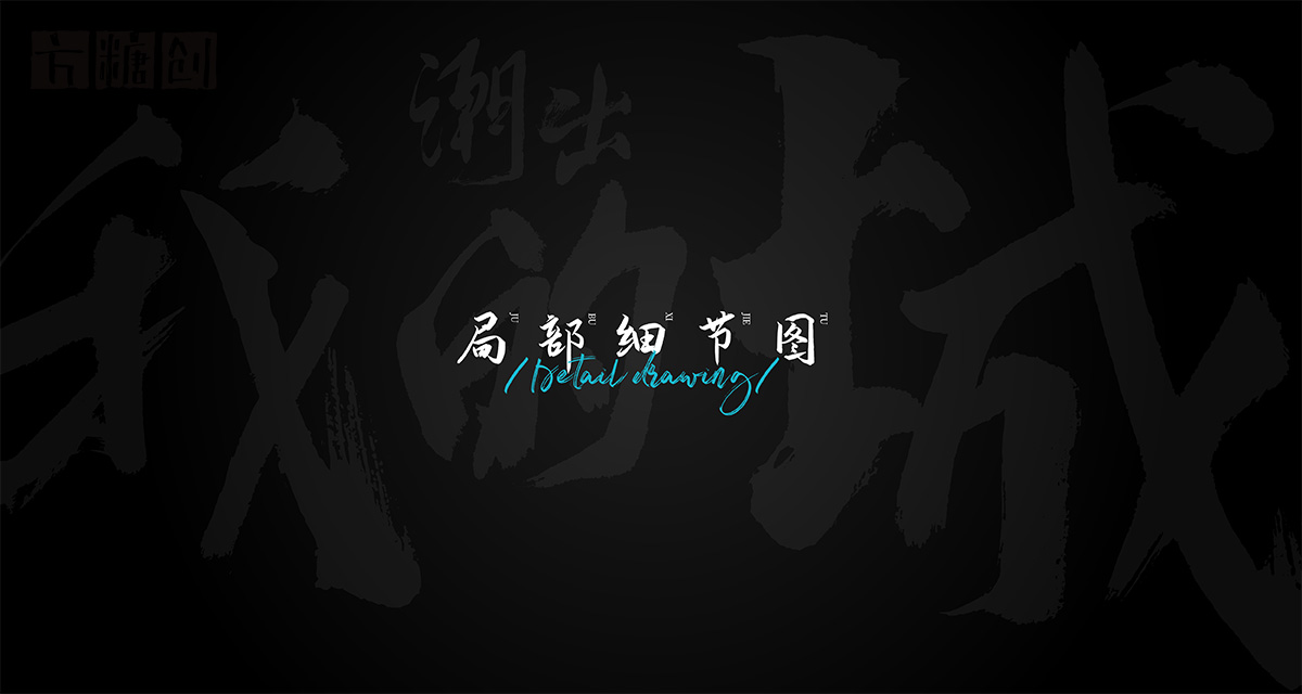 品牌形象與建設