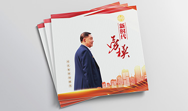 橋西工會`畫冊《新時代勞模》