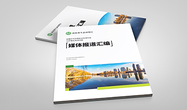 河北省生態環境廳`畫冊《匯編》