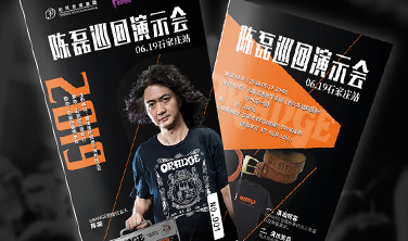 陳磊巡回演示會`入場券