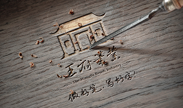 王府筆業`LOGO