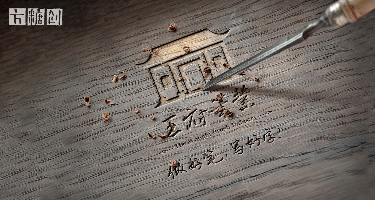 品牌形象與建設