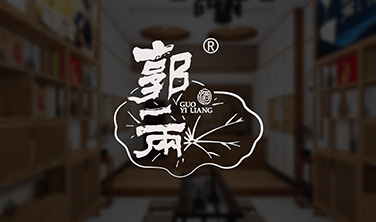 郭一兩`品牌形象設計