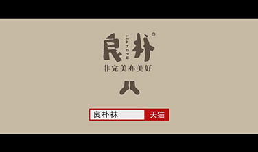 《良樸-自然篇》`廣告包裝