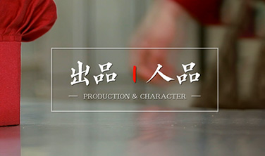 《出品&人品》·侯氏火鍋·五一微視頻之03廚師長`短視頻
