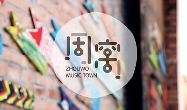 《周窩》·周窩音樂小鎮`短視頻