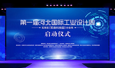 第一屆河北國際工業設計周`展會設計
