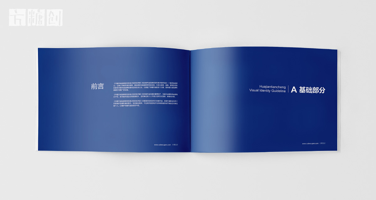 品牌形象與建設