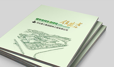 河北建工園林`畫冊