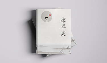 《露草集》`書籍