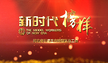 《新時代榜樣》`專題片