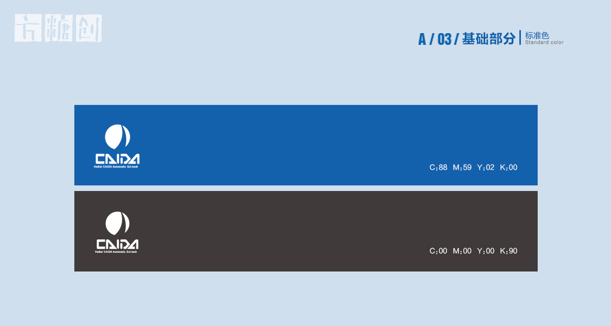 品牌形象與建設