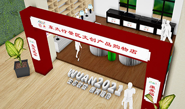 第六屆河北省旅游產業發展大會武安分會場文創展區設計